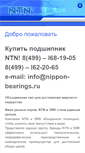 Mobile Screenshot of nippon-bearings.ru